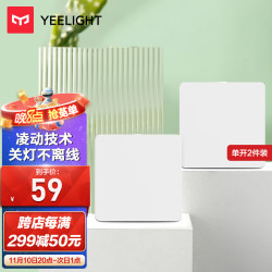 易来电气开关_Yeelight 易来 YLKG12YL 单开双控开关 两只装多少钱-什么值得买