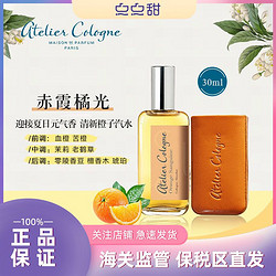 atelier cologne 欧珑 赤霞橘光柚子味波西米亚橙花古龙香水