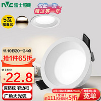 LEISHI 雷士 NVC Lighting 雷士照明 米月系列 ESTLT1400 LED全铝筒灯 5W 暖白光 漆白