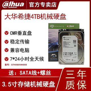 4TB机械垂直硬盘SATA接口监控录像机专用硬盘