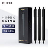 KACO 文采 K1015 GREEN书源中性笔 加重版 0.5mm 10支/盒