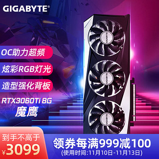 GIGABYTE 技嘉 RTX 3060Ti 魔鹰 2.0 显卡 8GB 黑色