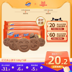 Ovaltine 阿华田 心情夹心薄脆饼干巧克力饼干休闲食品零食夜宵充饥108g*3袋
