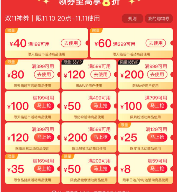 天猫超市双11神券会场抢先购,领满129-25/169-35/199-40/299-60元券~