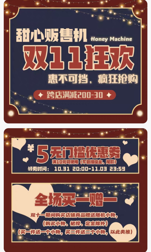 淘宝甜心贩售机双十一狂欢日,惠不可挡疯狂抢购!