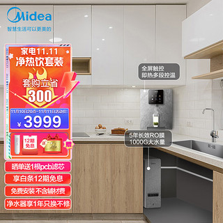 Midea 美的 京品家电白泽套装壁挂即热式 用除菌反渗透净水器套装