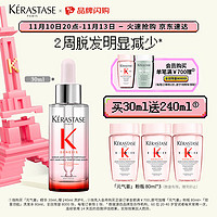 KÉRASTASE 卡诗 赋源芯丝头皮精华液30ML(进口维稳头皮护发固发香氛固发液)