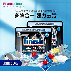 finish 亮碟 60颗finish亮碟洗碗机凝珠原味柠檬味量子款专用洗涤块