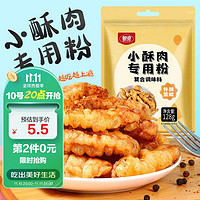 银京 小酥肉专用粉128g*2 家用自制炸酥肉原料酥肉脆炸粉  网红小酥肉专用粉 现炸非即食