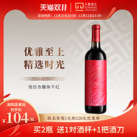 TIANSAI 天塞酒庄 悦饮赤霞珠干红葡萄酒 750ml