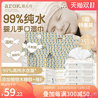 arOK. 爱儿可 婴儿手口湿巾99%纯水25片*4包