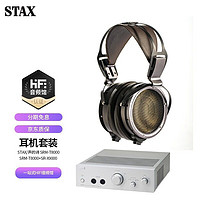 STAX 声的诗 SRM-T8000银色台式真空管静电耳放+SR-X9000旗舰静电头戴耳机 套装