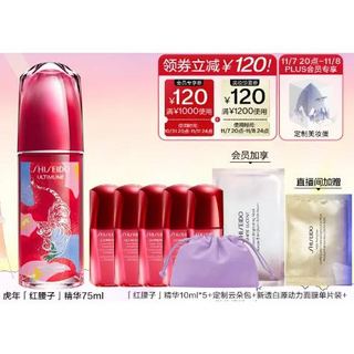 SHISEIDO 资生堂 第三代红妍肌活精华露75ml 虎年限量版红腰子 换季修护维稳淡泛红闭口缩毛孔 护肤化妆品