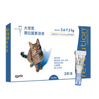 REVOLUTION 大宠爱 大宠 爱驱虫药猫狗宠物体内驱虫MAKEEAS驱虫药 2.6-7.5kg猫用0.75ml 3支/盒