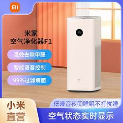 MI 小米 米家空气净化器F1家用除甲醛办公抗菌除异味净雾霾