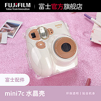 FUJIFILM 富士 instax一次成像正品原装mini7C透明保护壳7c水晶壳