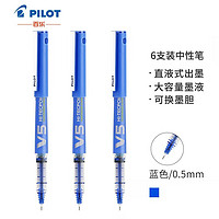 PILOT 百乐 BXC-V5直液式走珠笔 0.5mm签字笔 V5升级版可换墨胆 蓝色6支装