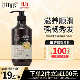 Decolor 迪彩 生姜护发素750ml 老姜王润发乳（修护受损毛鳞片 强韧健发柔顺）