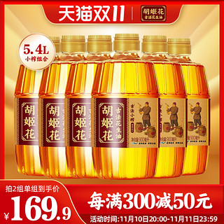 胡姬花 古法小榨 花生油 900ml