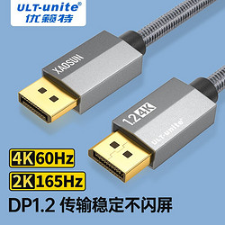 ULT-unite DP线1.2版4K高清视频线DisplayPort电竞165HZ电脑显示器连接线 2米DP1.2高清线太空灰