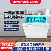 Midea 美的 华凌Vie6洗碗机全自动家用大容热风烘干台式嵌入式小型
