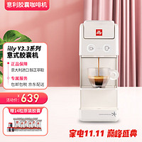 illy 意利 Y3.3 全自动胶囊咖啡机 意式浓缩 家用办公 进口小型咖啡机 白色Y3.3