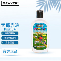 SAWYER 美国进口SAWYER索耶驱蚊液乳液婴幼儿童避蚊胺防蚊