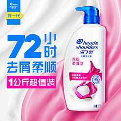 Head & Shoulders 海飞丝 去屑洗发露 丝质柔滑型 1kg