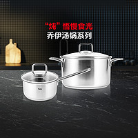 Fissler 菲仕乐 德国菲仕乐fissler乔伊汤锅小奶锅婴儿辅食锅宝宝不锈钢锅泡面锅