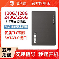 PHILIPS 飞利浦 SS系列固态硬盘256g台式机电脑120g笔记本240g512批发ssd