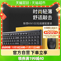 Lenovo 联想 无线键鼠套装KN102家用办公台式机笔记本电脑键盘鼠标