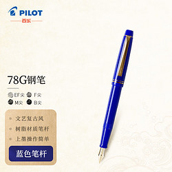 PILOT 百乐 FP-78G+钢笔 蓝色F尖