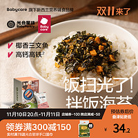 BabyPantry 光合星球 Babycare BabyPantry 光合星球 三文鱼海苔碎拌饭料 42g