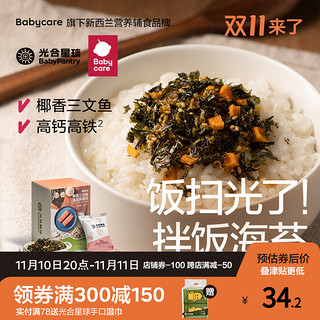 BabyPantry 光合星球 Babycare BabyPantry 光合星球 三文鱼海苔碎拌饭料 42g