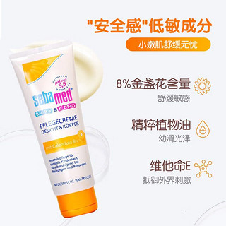 sebamed 施巴 德国进口金盏花护肤霜75ml 敏感肌可用