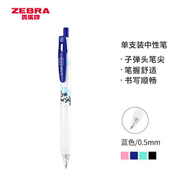 ZEBRA 斑马牌 心情限定系列 JJ15-MM 按动中性笔 0.5mm 单支装