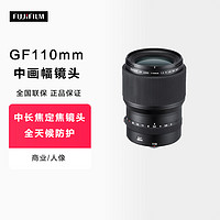 FUJIFILM 富士 GF110mm F2 R LM WR 中画幅标准定焦镜头