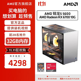 AMD 锐龙R5 5600X+RX6650 XT DIY组装机