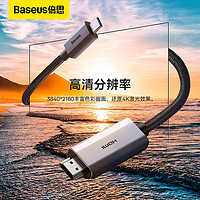 BASEUS 倍思 Type-C转HDMI转接线4K高清投屏