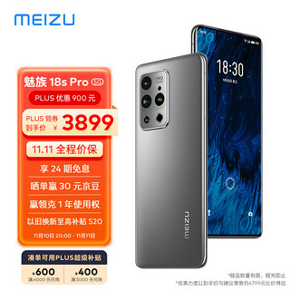 MEIZU 魅族 18s Pro 5G手机 12GB+256GB  银河秘境
