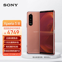 SONY 索尼 Xperia5 III 5G智能手机 8GB+256GB