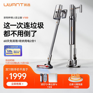 UWANT 懒人无线双杯吸尘器家用小型大功率大吸力吸尘机V100 吸尘器首发