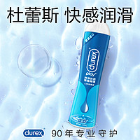 durex 杜蕾斯 人体润滑油剂 50ml