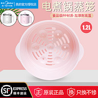 Midea 美的 小电锅1.2L电热锅配件PP蒸笼塑料蒸格适配MC-DY16Easy101/DY16Easy102