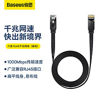 BASEUS 倍思 六类千兆网线 1.5m