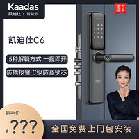 抖音超值购：kaadas 凯迪仕 C6指纹锁家用防盗门密码锁电子门锁智能锁