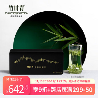 竹叶青 茶叶峨眉高山绿茶明前茶芽特级(静心)茶叶礼盒100g