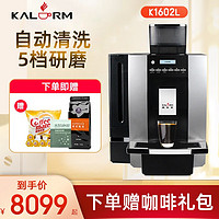 KALERM 咖乐美 K1602L商用全自动咖啡机 办公室意式美式自动上水 银色
