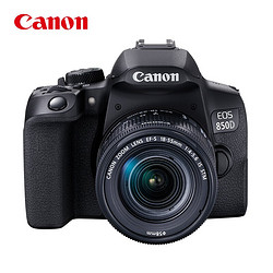 GLAD 佳能 Canon）EOS 850D 单反相机 4K视频（EF-S 18-55mm f/4-5.6 IS STM）+256G卡+备电+卡色滤镜+三脚架套装