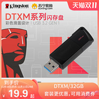 Kingston 金士顿 32g/64G/128G U盘 DTXM 32高速车载滑盖优盘移动U盘